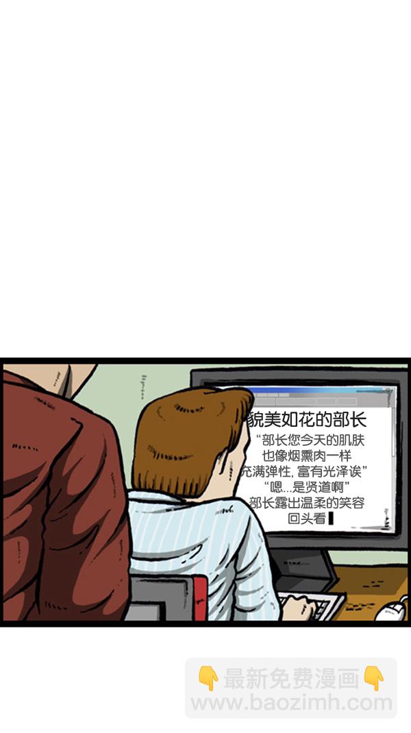🍚心灵的声音 [第261话] 寂静职场 第28页