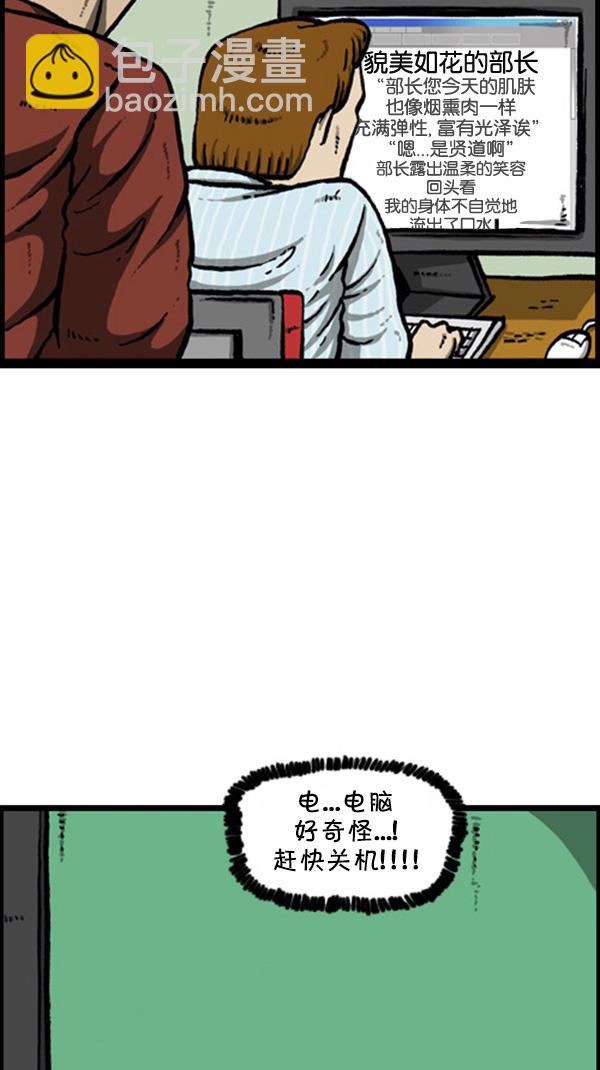 🍚心灵的声音 [第261话] 寂静职场 第31页