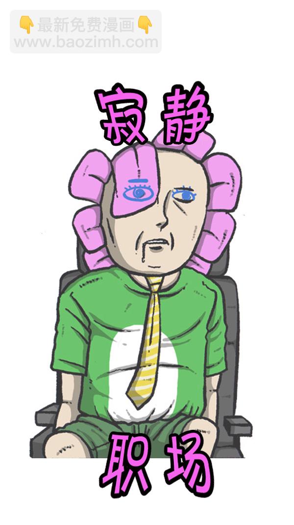 🍚心灵的声音 [第261话] 寂静职场 第7页
