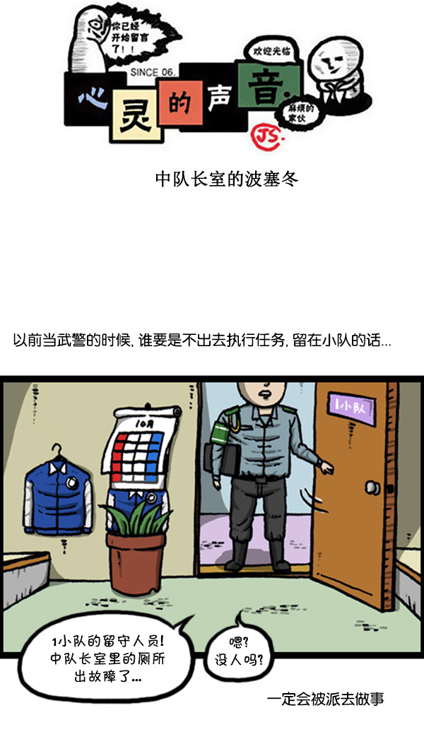 🍚心灵的声音 [第263话] 中队长室的波塞冬 第1页