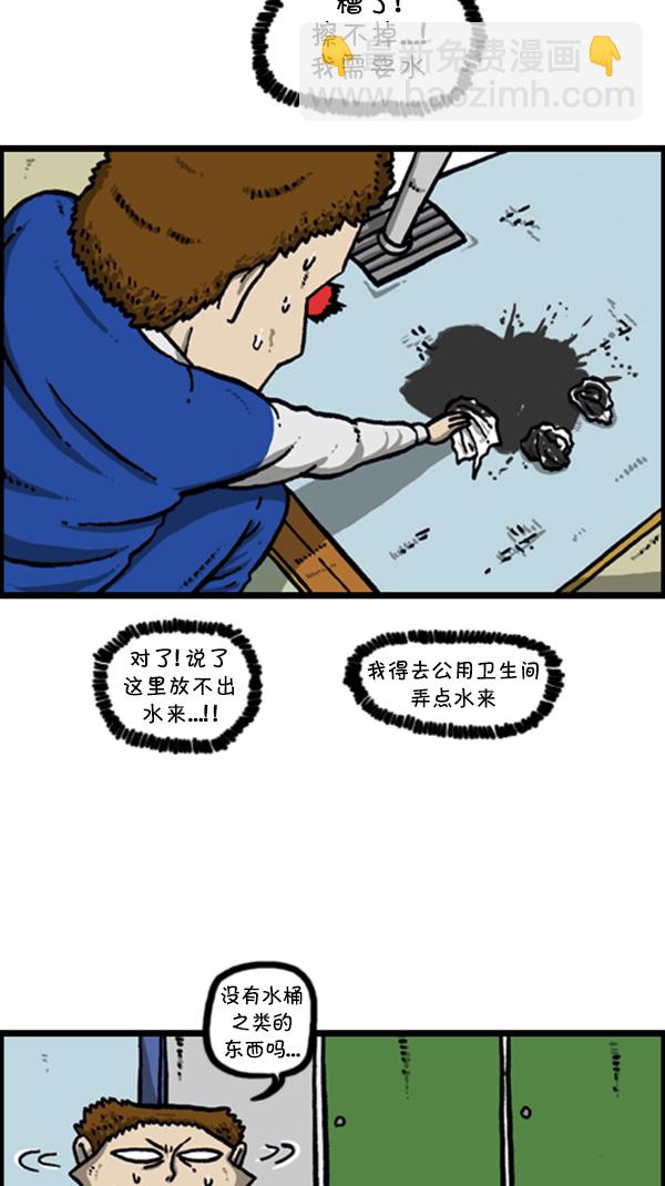 🍚心灵的声音 [第263话] 中队长室的波塞冬 第11页