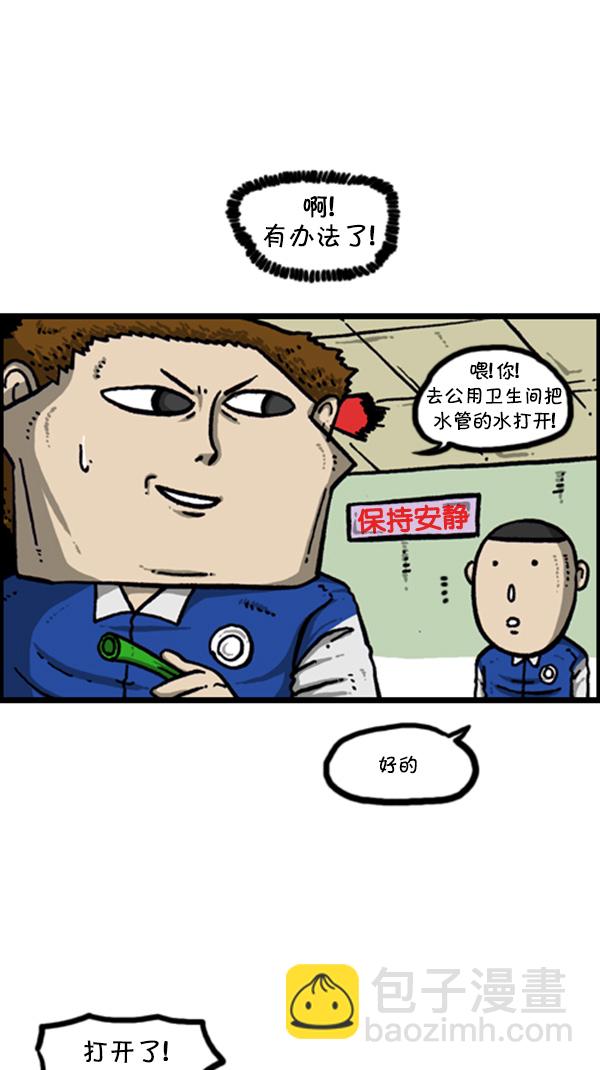 🍚心灵的声音 [第263话] 中队长室的波塞冬 第13页