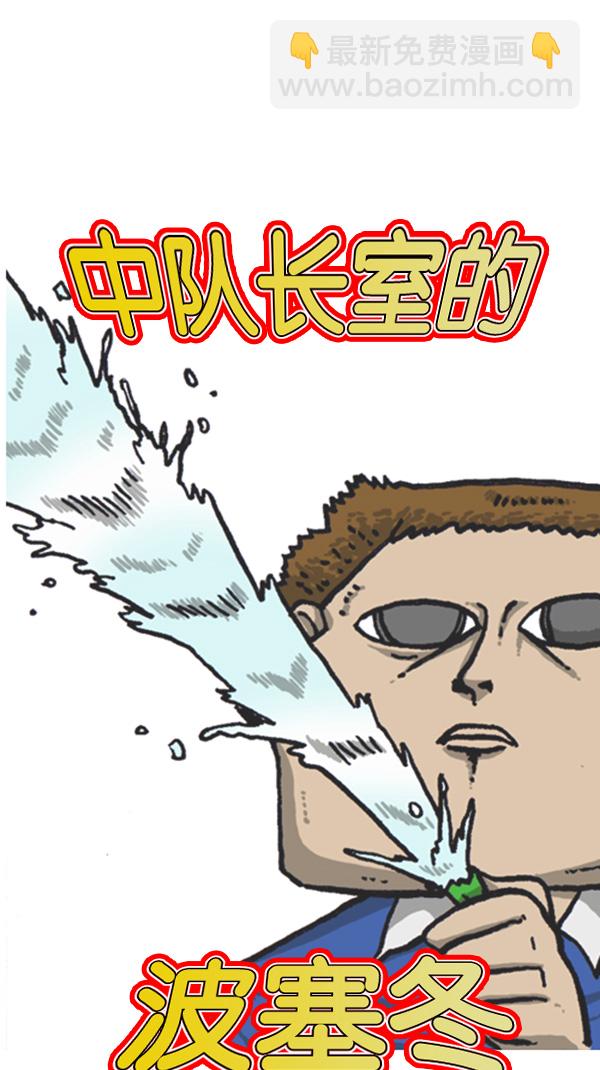 🍚心灵的声音 [第263话] 中队长室的波塞冬 第18页