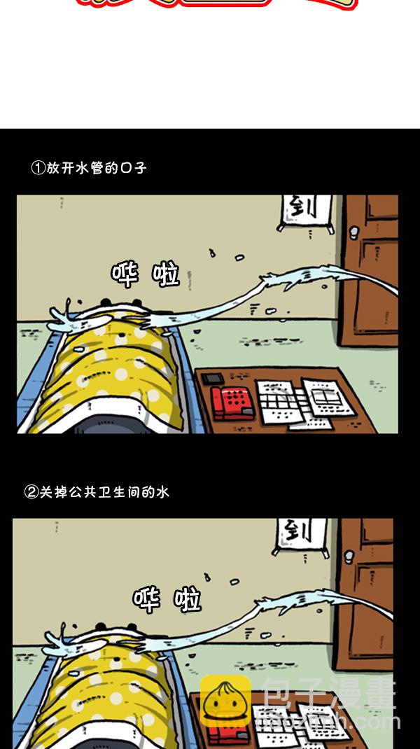 🍚心灵的声音 [第263话] 中队长室的波塞冬 第19页