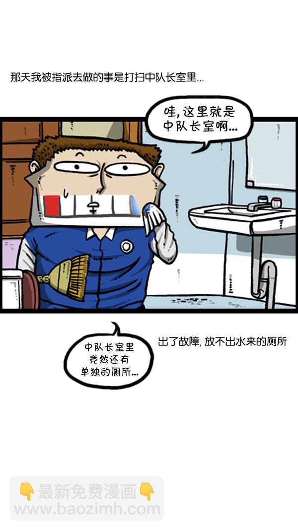 🍚心灵的声音 [第263话] 中队长室的波塞冬 第2页