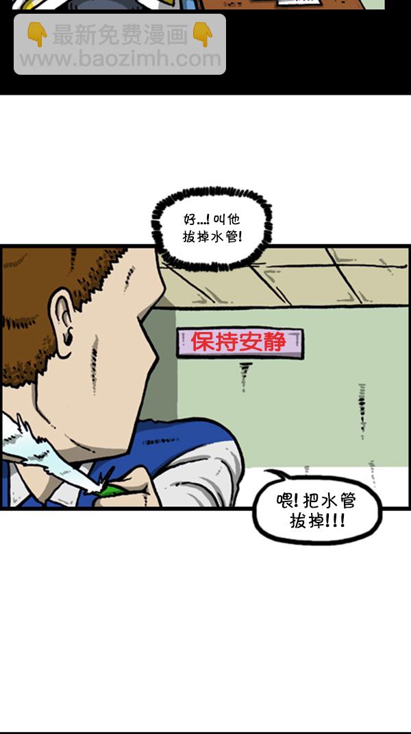 🍚心灵的声音 [第263话] 中队长室的波塞冬 第20页