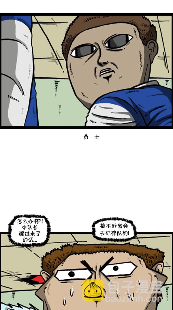 🍚心灵的声音 [第263话] 中队长室的波塞冬 第24页