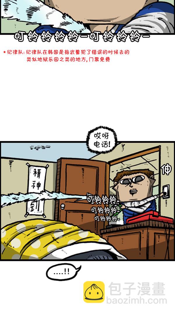 🍚心灵的声音 [第263话] 中队长室的波塞冬 第25页