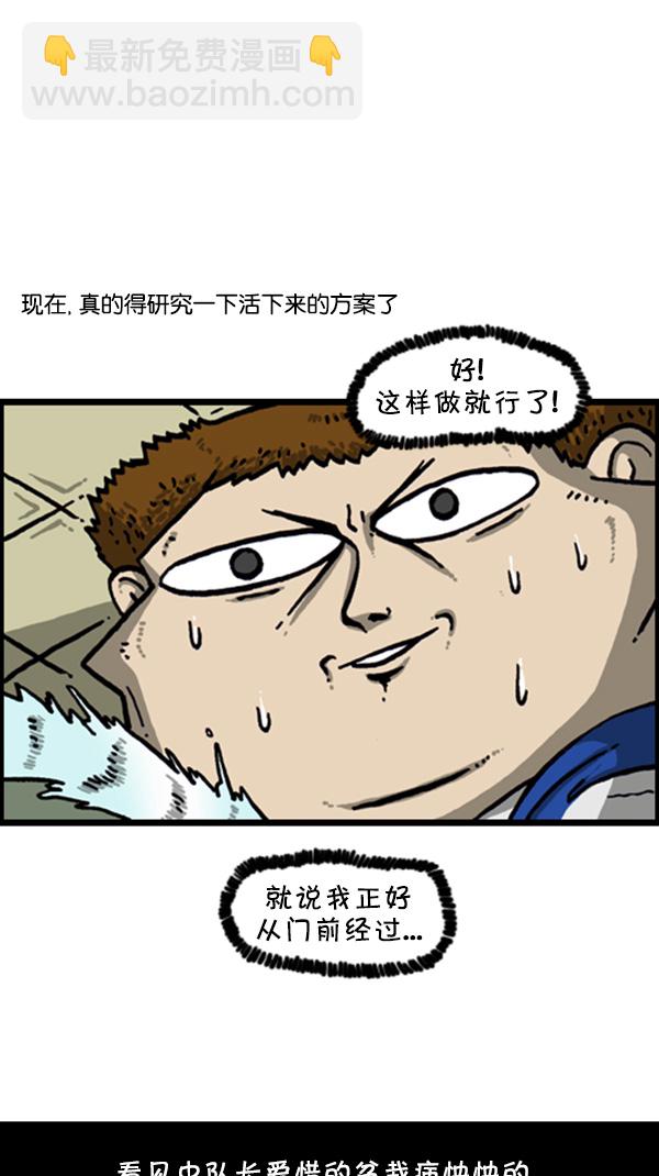 🍚心灵的声音 [第263话] 中队长室的波塞冬 第30页