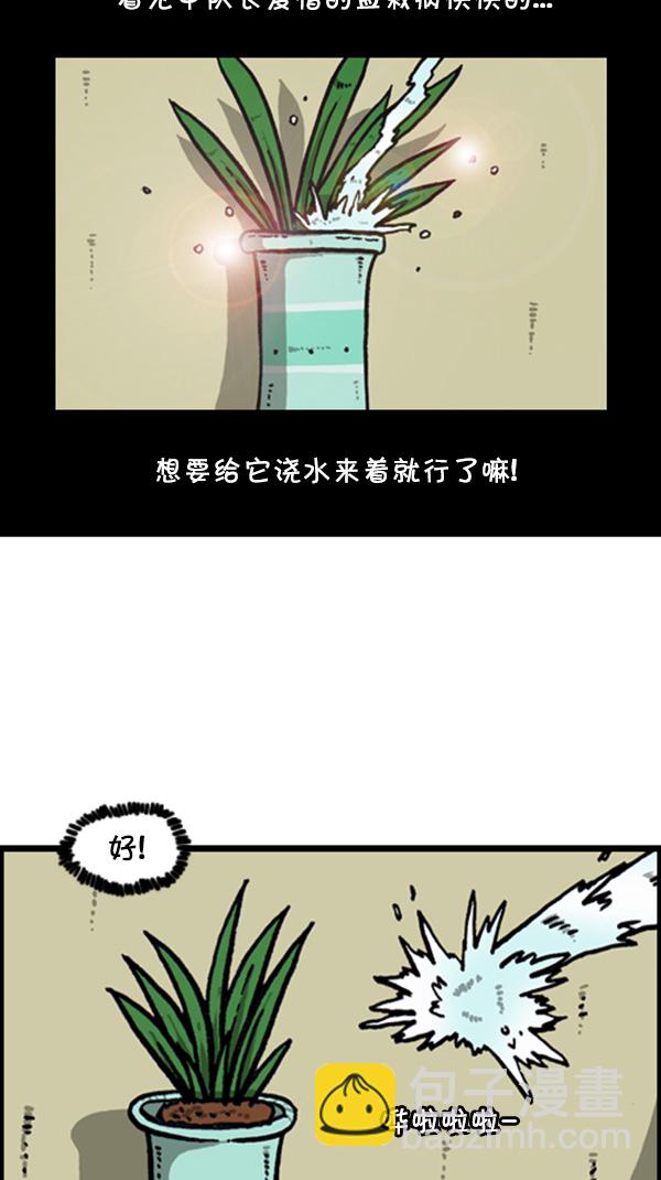 🍚心灵的声音 [第263话] 中队长室的波塞冬 第31页