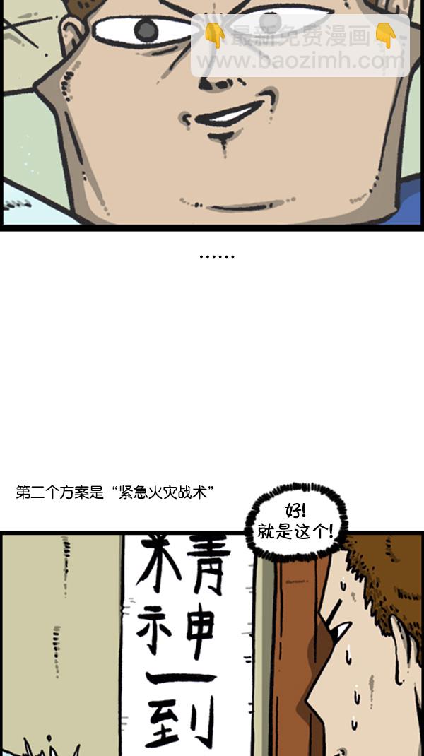 🍚心灵的声音 [第263话] 中队长室的波塞冬 第35页