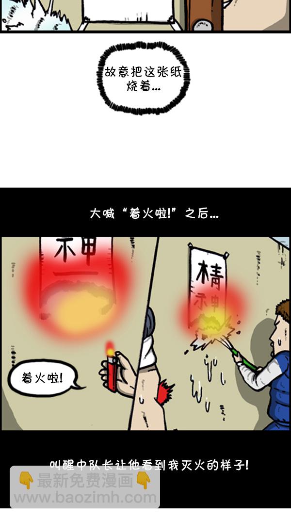 🍚心灵的声音 [第263话] 中队长室的波塞冬 第36页
