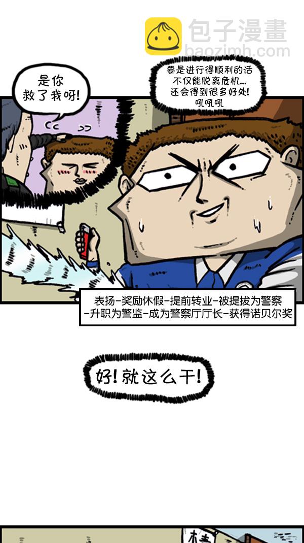 🍚心灵的声音 [第263话] 中队长室的波塞冬 第37页