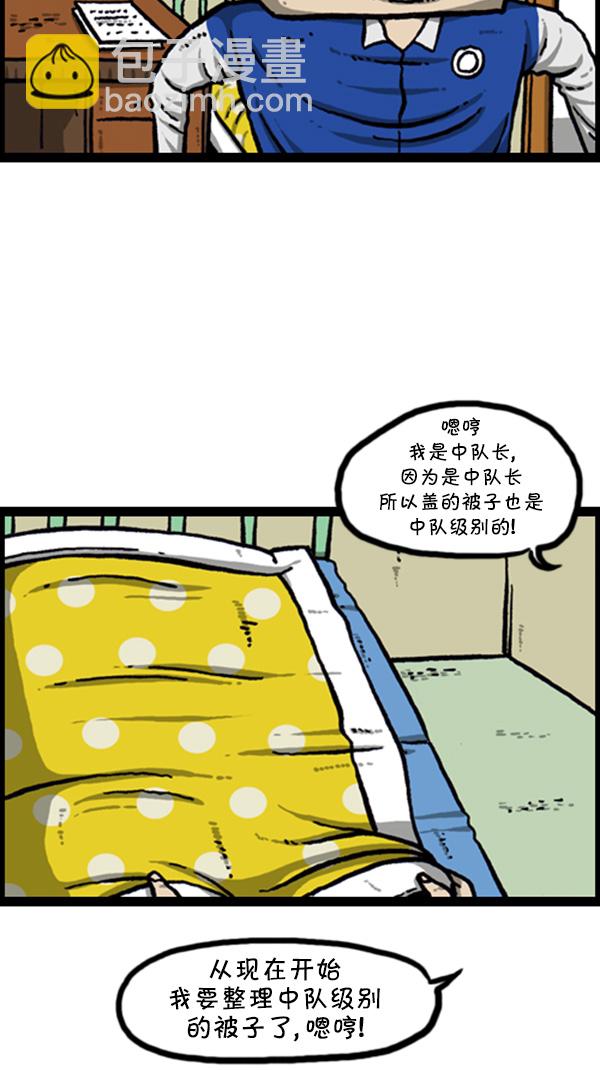 🍚心灵的声音 [第263话] 中队长室的波塞冬 第4页