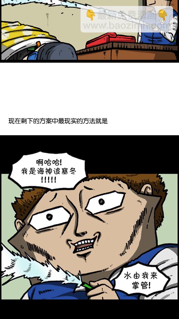 🍚心灵的声音 [第263话] 中队长室的波塞冬 第42页