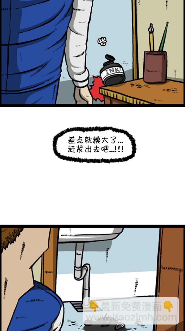 🍚心灵的声音 [第263话] 中队长室的波塞冬 第9页