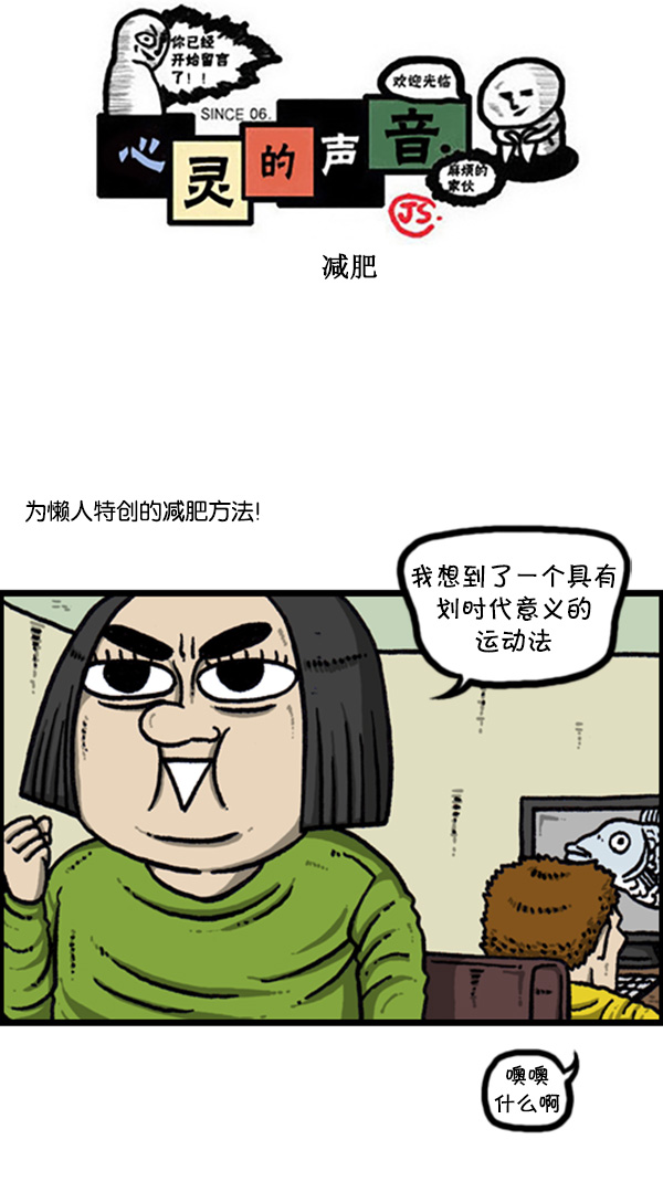 🍚心灵的声音 [第265话] 减肥 第1页