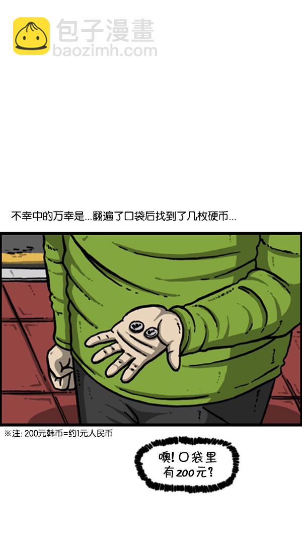🍚心灵的声音 [第265话] 减肥 第14页