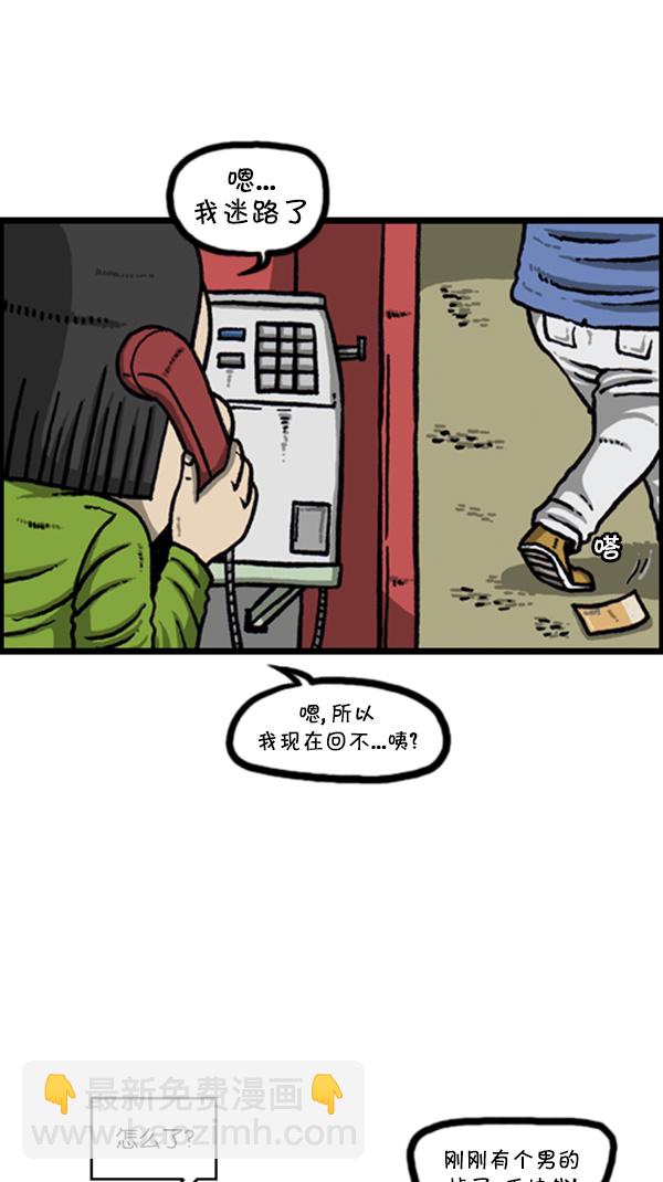 🍚心灵的声音 [第265话] 减肥 第15页