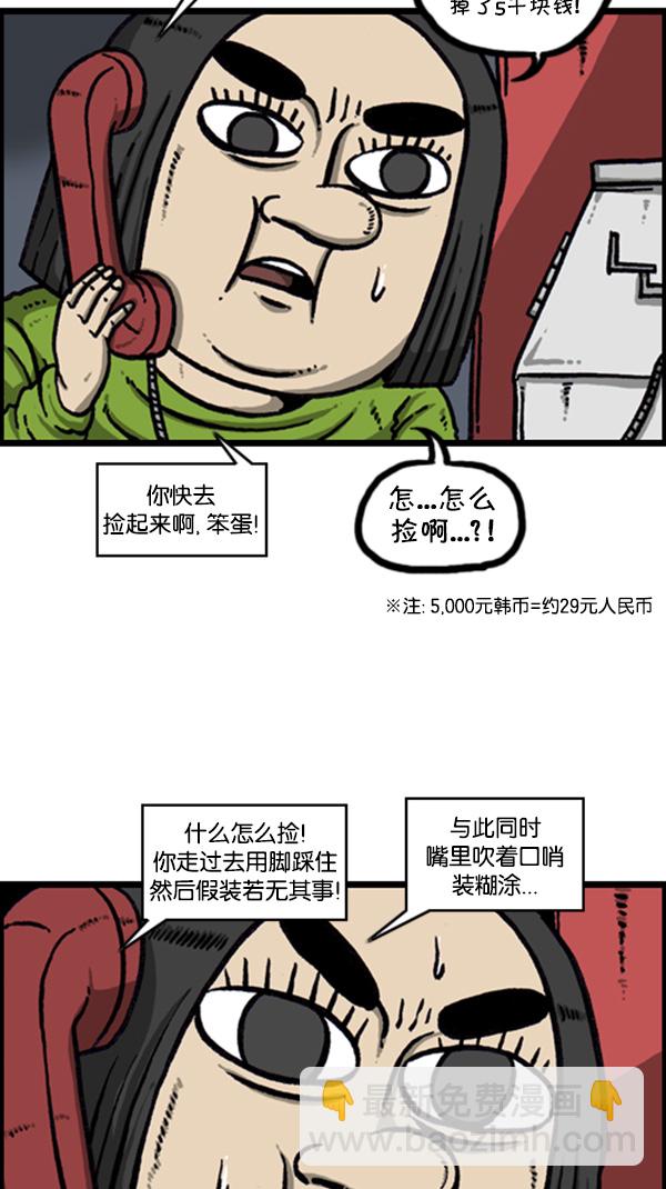 🍚心灵的声音 [第265话] 减肥 第16页