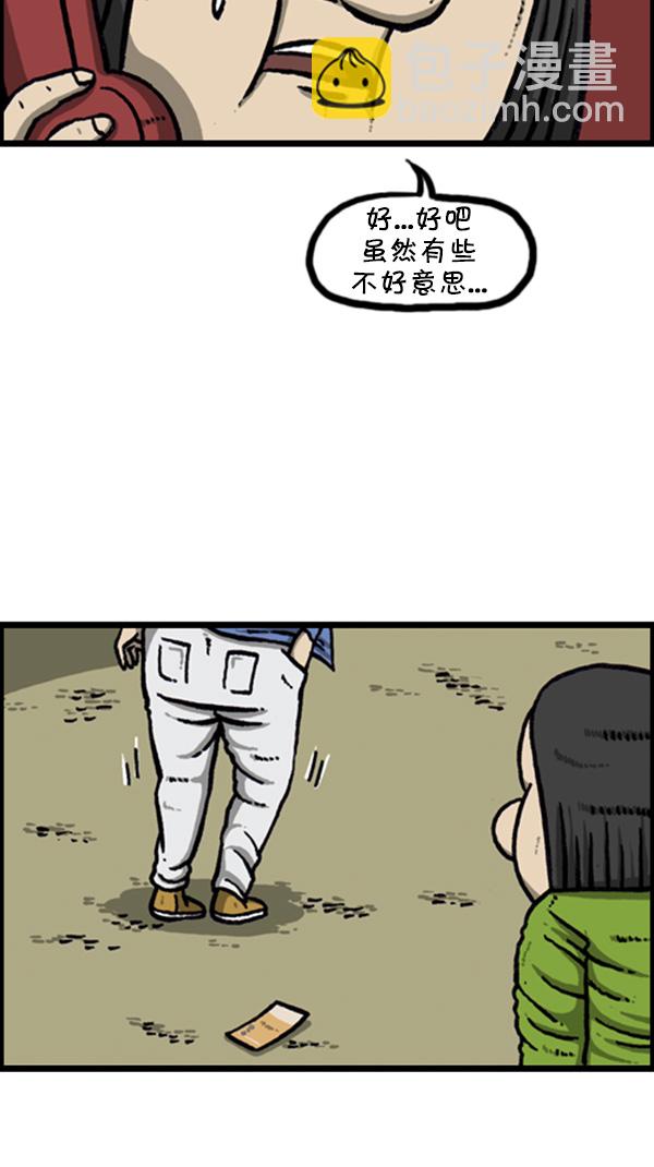 🍚心灵的声音 [第265话] 减肥 第17页