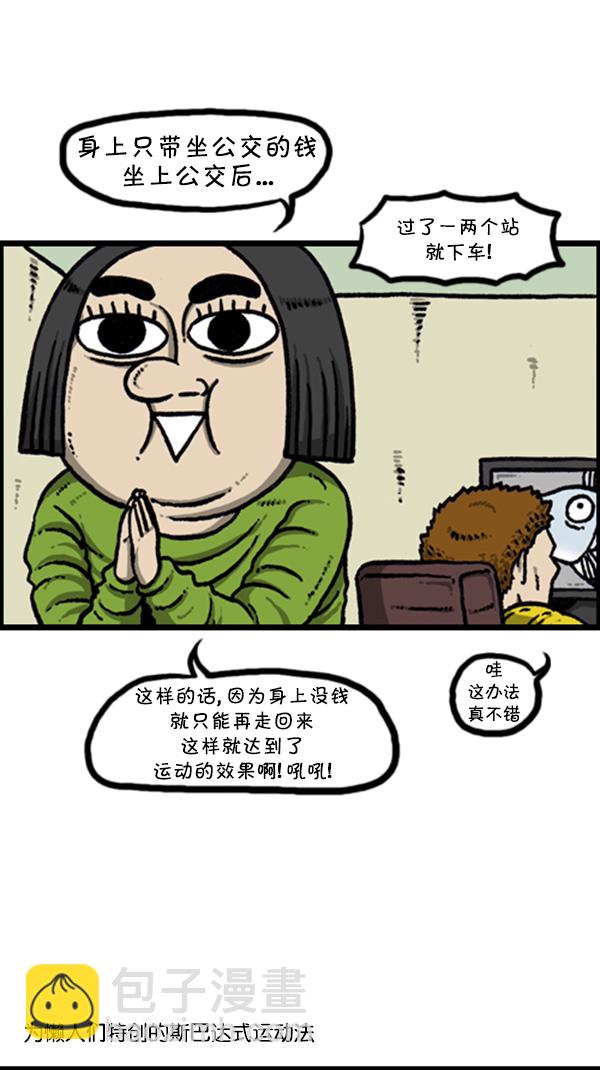 🍚心灵的声音 [第265话] 减肥 第2页