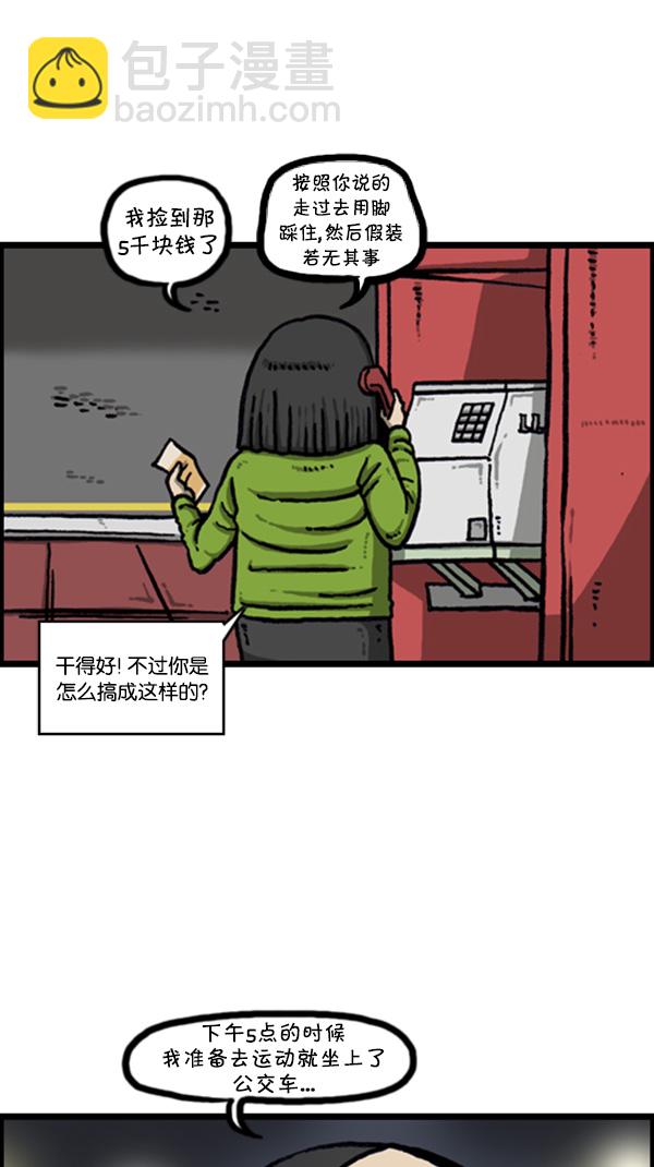 🍚心灵的声音 [第265话] 减肥 第23页