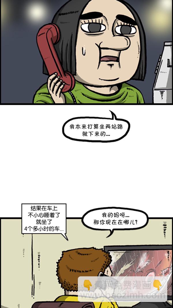 🍚心灵的声音 [第265话] 减肥 第24页