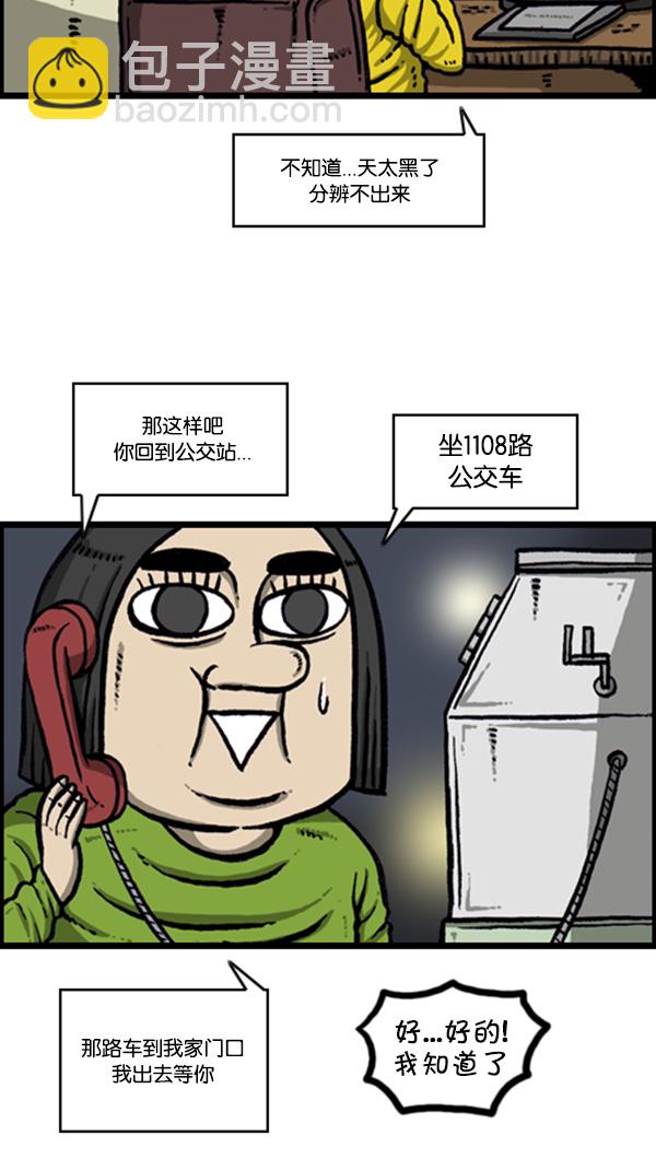🍚心灵的声音 [第265话] 减肥 第25页