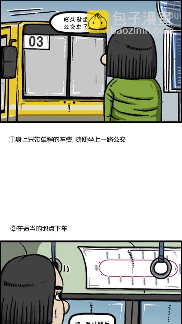 🍚心灵的声音 [第265话] 减肥 第3页