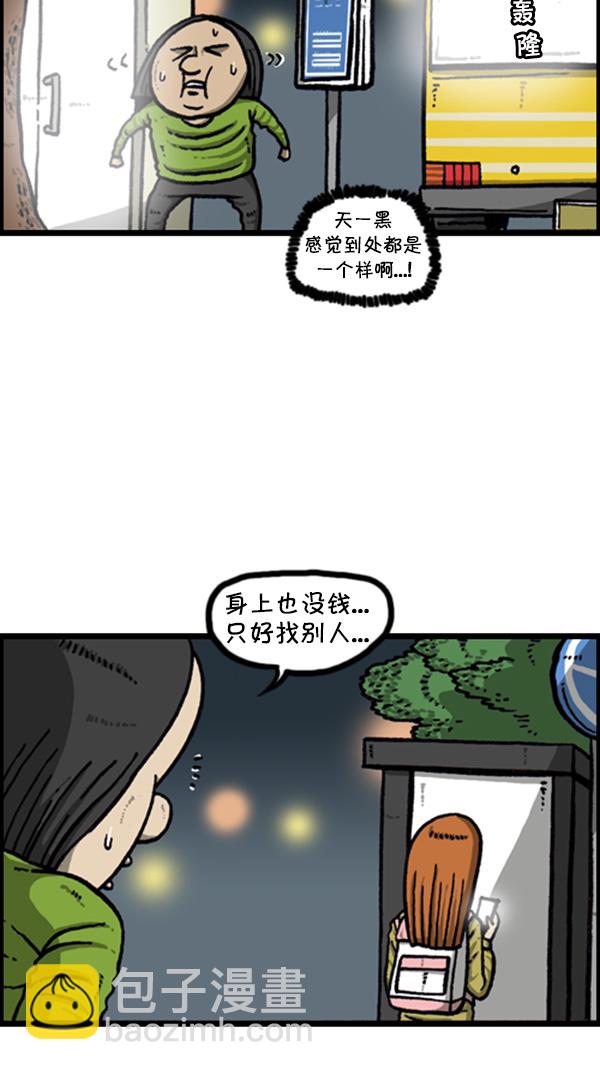 🍚心灵的声音 [第265话] 减肥 第9页