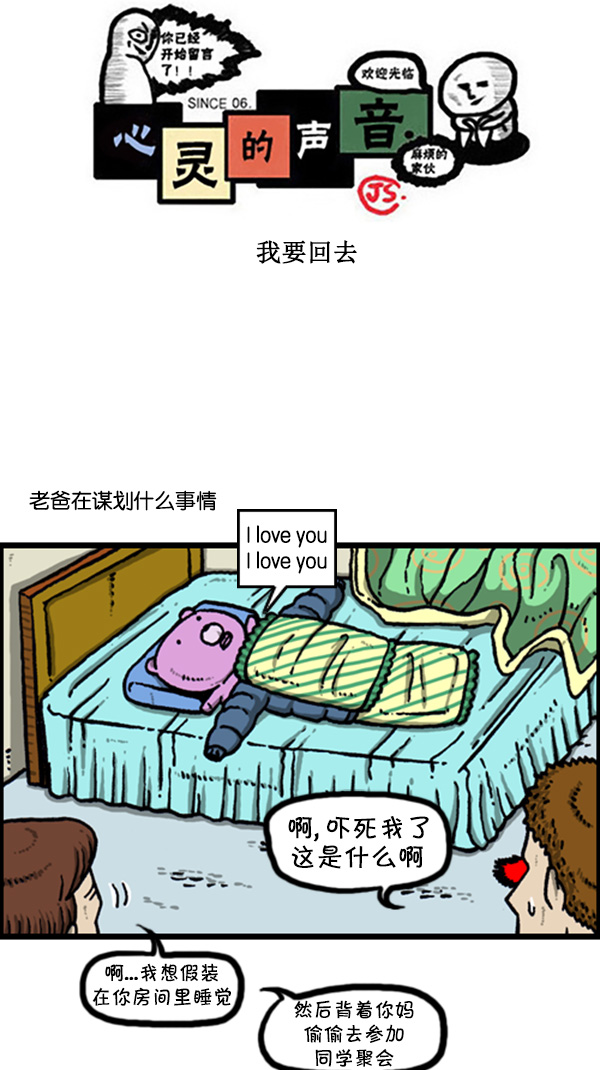 🍚心灵的声音 [第267话] 我要回去 第1页