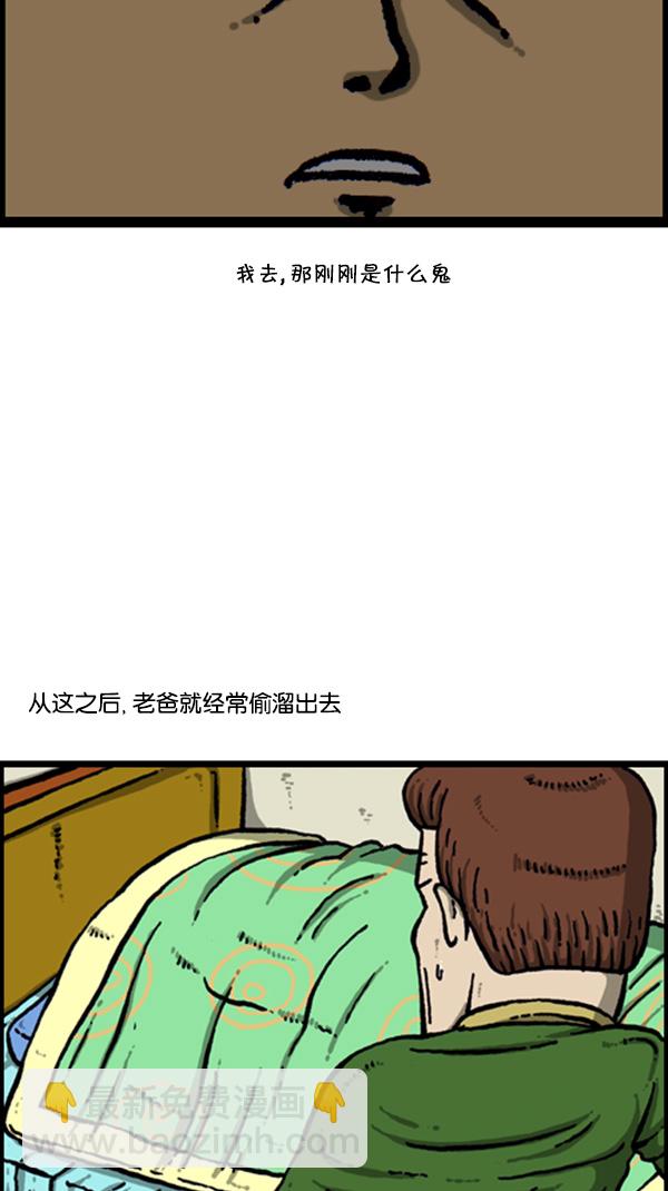 🍚心灵的声音 [第267话] 我要回去 第11页