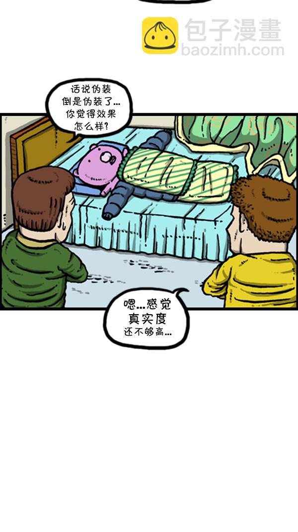 🍚心灵的声音 [第267话] 我要回去 第2页