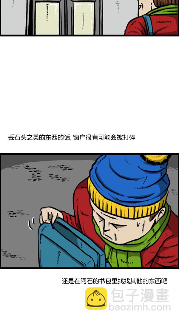 🍚心灵的声音 [第267话] 我要回去 第21页