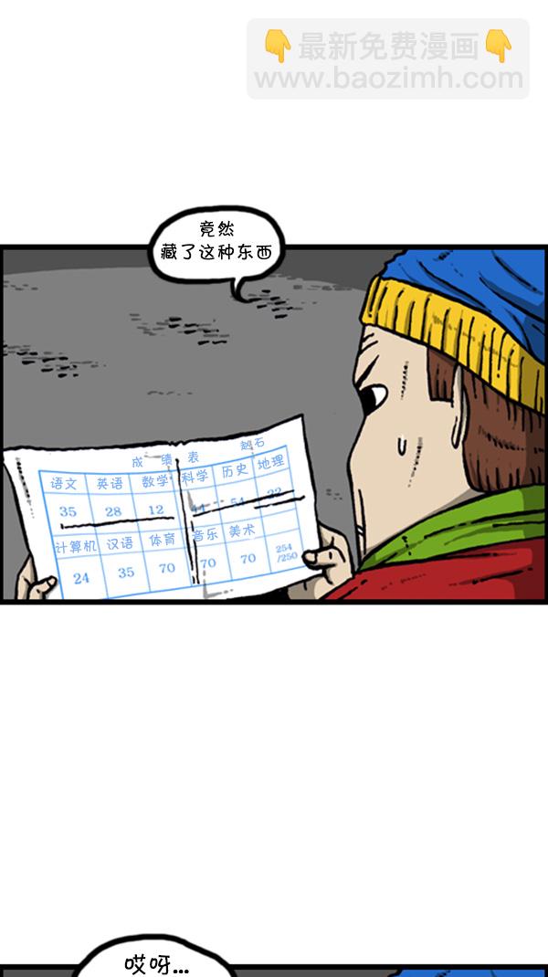 🍚心灵的声音 [第267话] 我要回去 第22页