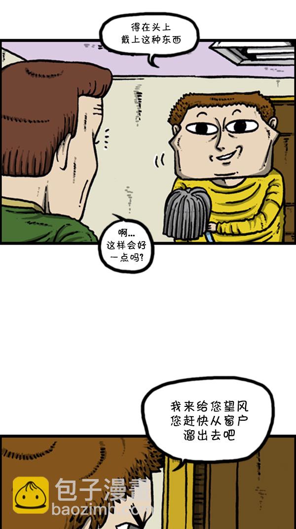 🍚心灵的声音 [第267话] 我要回去 第3页