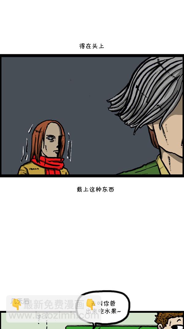 🍚心灵的声音 [第267话] 我要回去 第6页