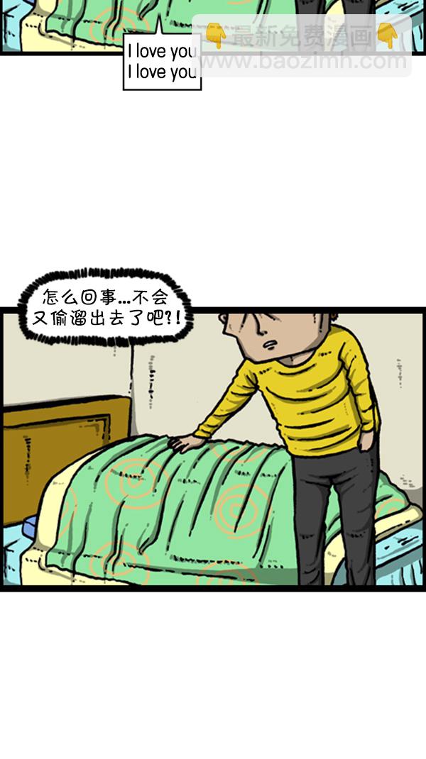 🍚心灵的声音 [第267话] 我要回去 第8页