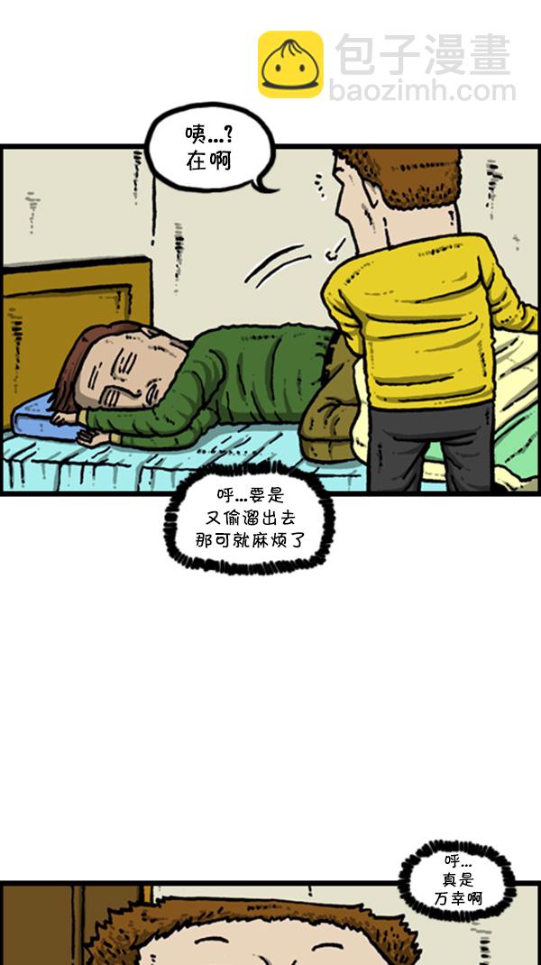 🍚心灵的声音 [第267话] 我要回去 第9页
