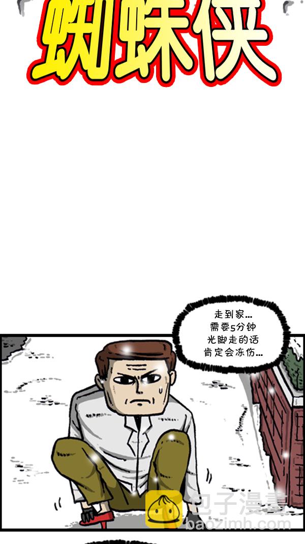 🍚心灵的声音 [第269话] 蜘蛛俠 第16页