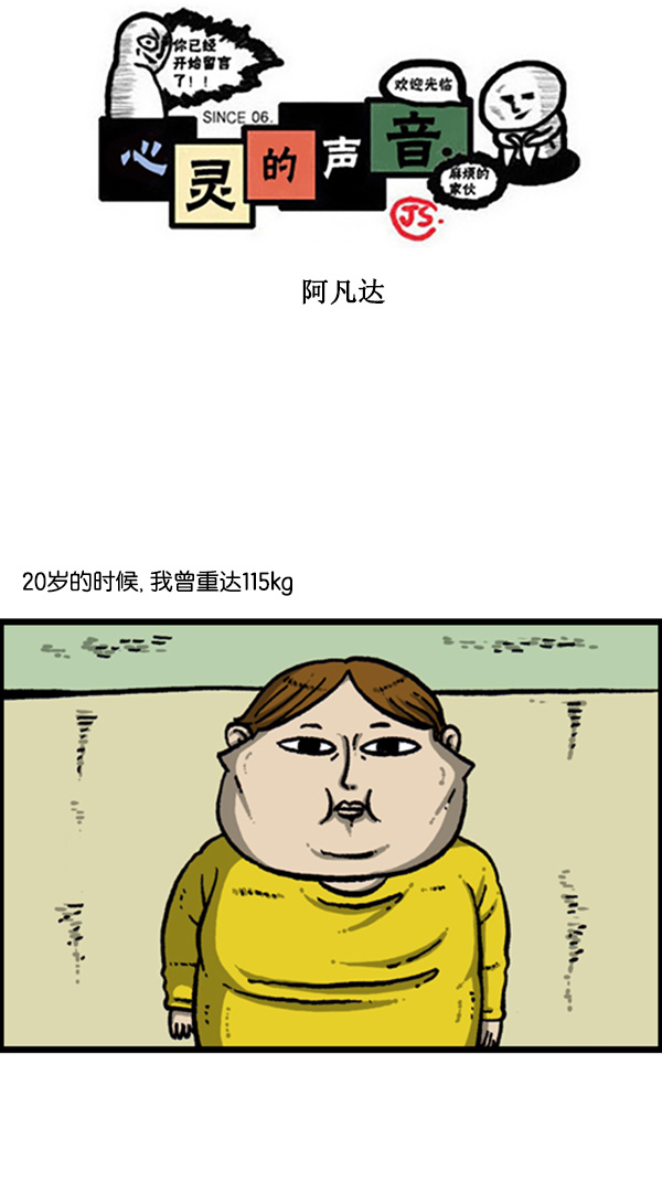 🍚心灵的声音 [第271话] 阿凡达 第1页