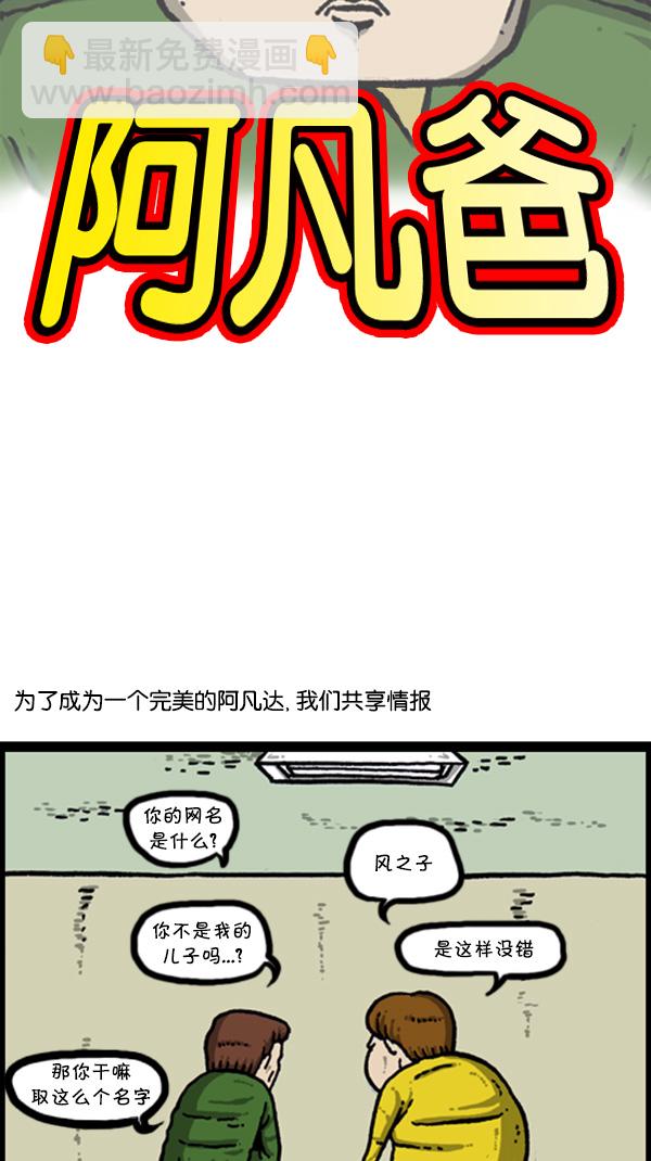 🍚心灵的声音 [第271话] 阿凡达 第11页
