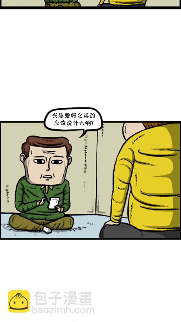 🍚心灵的声音 [第271话] 阿凡达 第12页