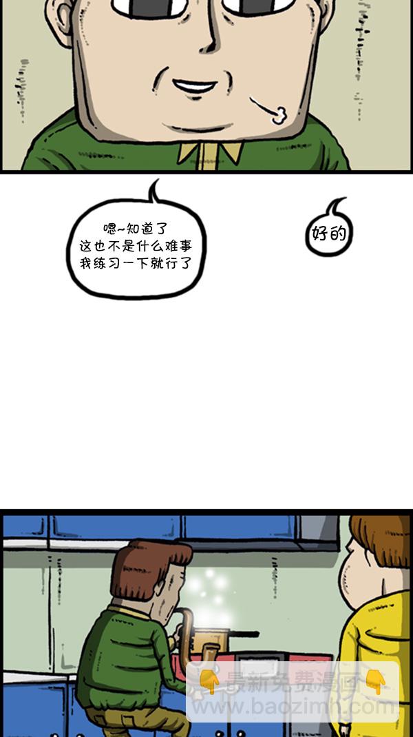 🍚心灵的声音 [第271话] 阿凡达 第14页