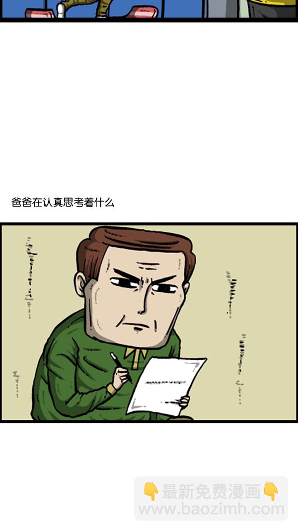 🍚心灵的声音 [第271话] 阿凡达 第18页