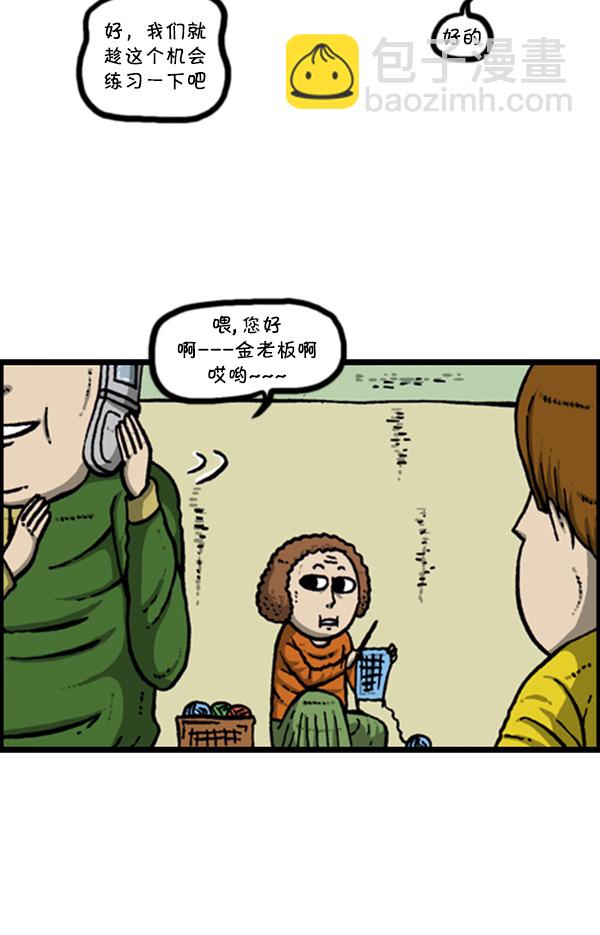 🍚心灵的声音 [第271话] 阿凡达 第21页