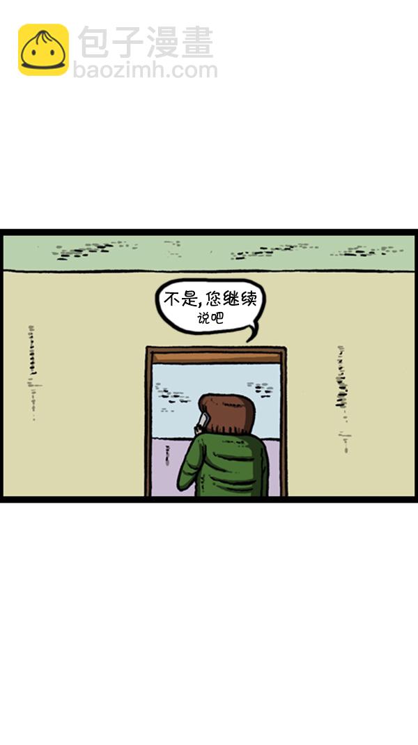 🍚心灵的声音 [第271话] 阿凡达 第28页