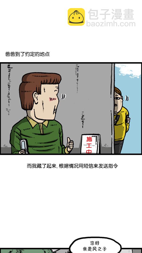 🍚心灵的声音 [第271话] 阿凡达 第31页