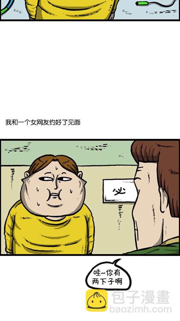 🍚心灵的声音 [第271话] 阿凡达 第4页